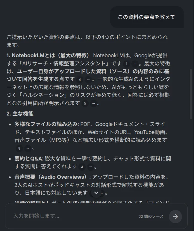 チャットエリアでの質問と回答の様子