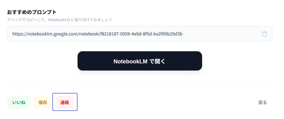 ノート詳細画面の通報ボタンの位置