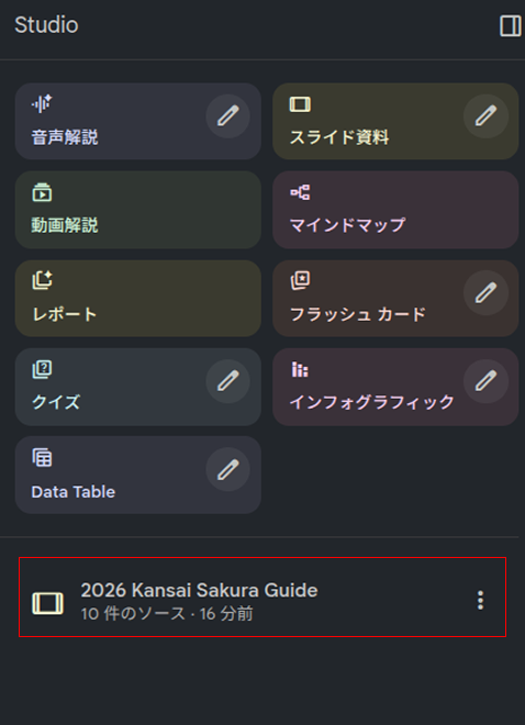 NotebookLM　スライド